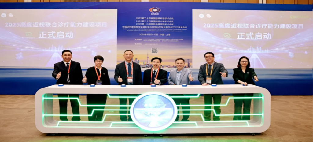 2025年4月10日-12日，由中國民族衛(wèi)生協(xié)會眼學(xué)科分會、復(fù)旦大學(xué)附屬眼耳鼻喉科醫(yī)院、上海市眼視光學(xué)研究中心及高度近視聯(lián)合診療中心共同主辦、康弘藥業(yè)協(xié)辦的“守護光明，奔向未來——2025高度近視聯(lián)合診療能力建設(shè)項目全國啟動會暨高度近視MDT病例交流會/COOC專題會”隆重召開。